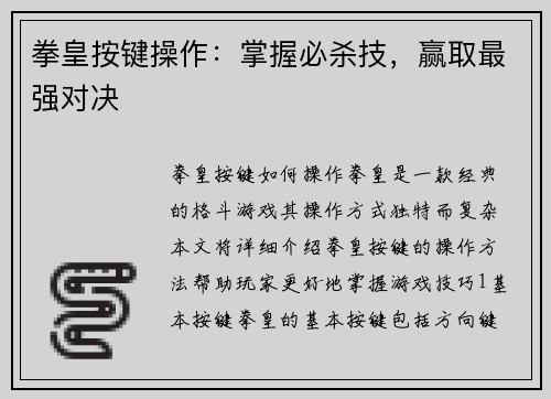拳皇按键操作：掌握必杀技，赢取最强对决