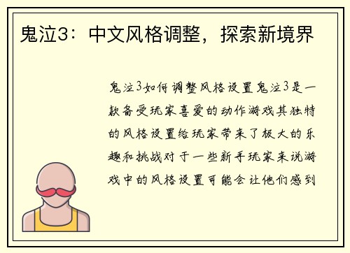 鬼泣3：中文风格调整，探索新境界