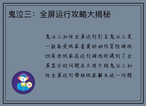 鬼泣三：全屏运行攻略大揭秘