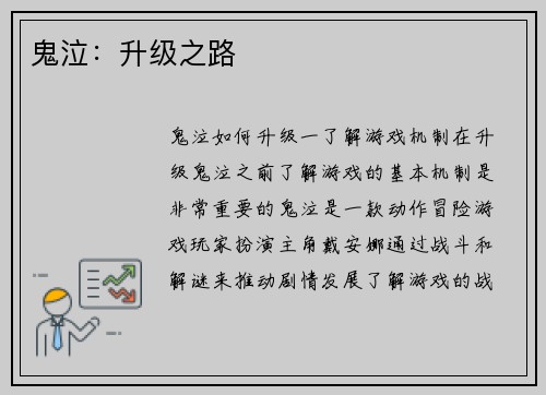 鬼泣：升级之路